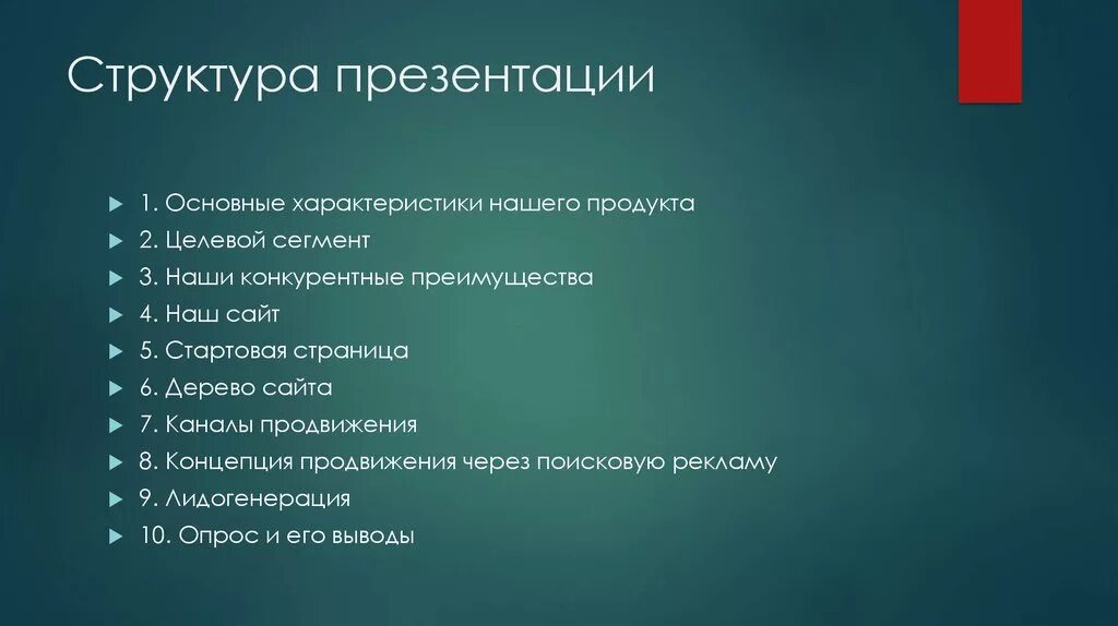 Структура презентации конспект. Опишите структуру презентации. Слайд структура презентации. Содержание и структура презентации. Структура презентации пример.