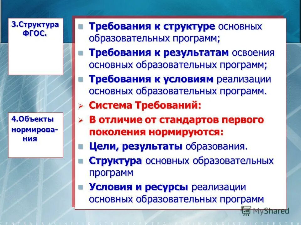 План руемые результаты. 01. Фгос 36. Требования к результатам освоения ооп ноо. Требования фгос к результатам освоения программы представлены.