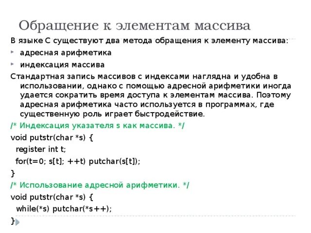 Как удалить элемент по индексу. Обращение к элементу массива. Обращение к элементу массива с++. Как обратиться к элементу массива с++. Адресная арифметика с++.