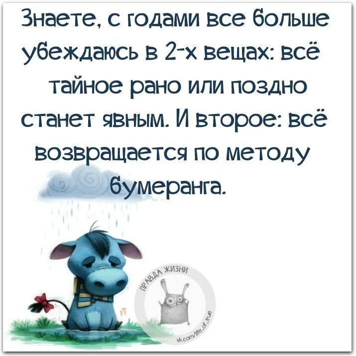 Правда становится явной. Всё тайное рано или поздно. Все тайное становится явным. Всё тайное рано или поздно становится явным. Тайное становится явным цитаты.