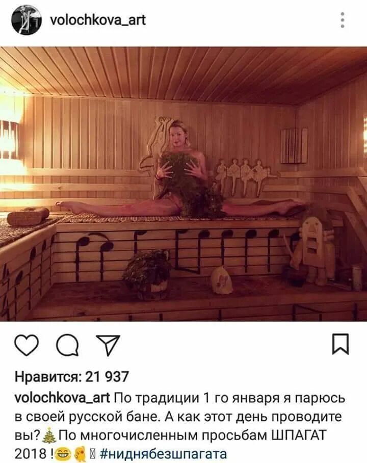 бани фон для инстаграма. девушка с банным веником. в инстаграме в бане. сауна звезда. анастасия волочкова в бане.