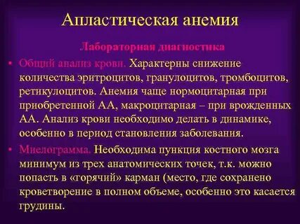 Анемия характерна