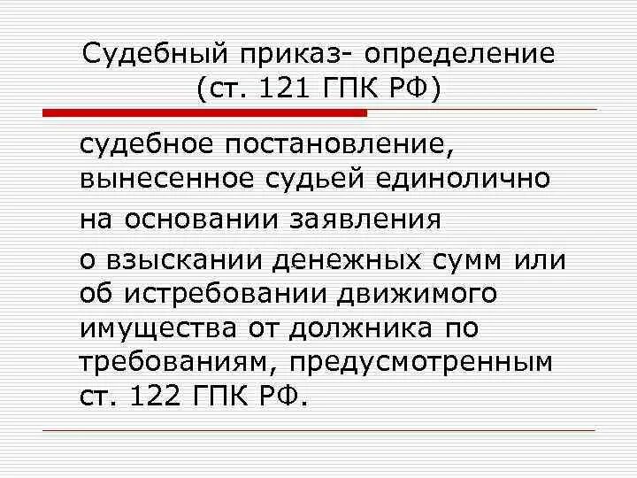 127 гпк рф