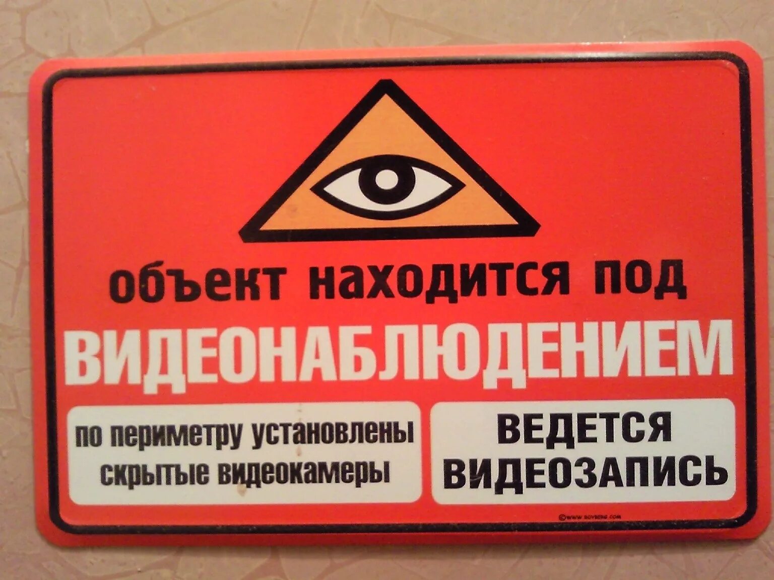 Объект находится под видеонаблюдением. Ведется видеонаблюдение. объект под видеонаблюдением. территория под видеонаблюдением табличка. объект охраняется ведется видеонаблюдение табличка.