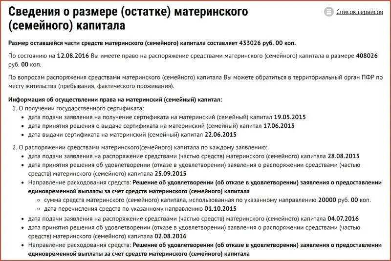 Как получить справку материнского капитала. Справка о остатке мат капитала из ПФР. Справка из пенсионного фонда об использовании материнского капитала. Справка из ПФР об использовании материнского капитала. Справка о движении средств материнского капитала из ПФР.