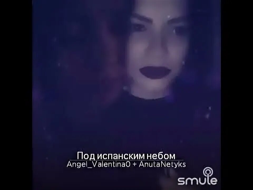 Под испанским небом ты даришь мне. Под испанским небом текст. под испанским небом текст фото.