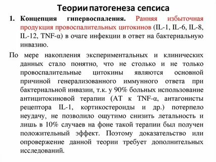 Теории патогенеза