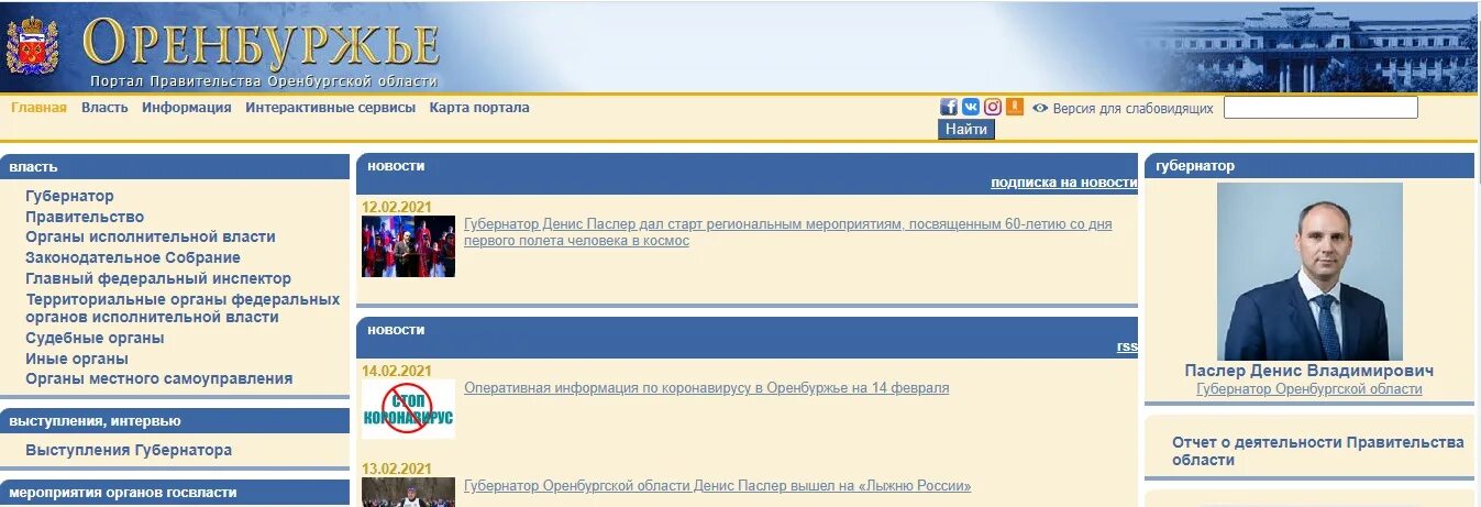 Медицинский портал оренбург. Портал правительства Оренбургской области. Портал Оренбург. ЦОС правительство Оренбургской области.