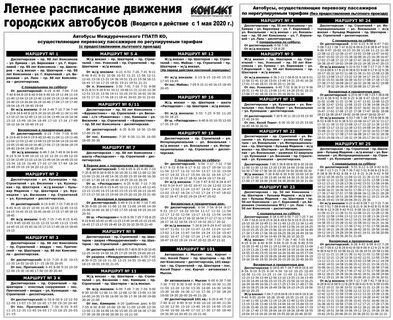 Расписание автобусов зимнее г саров