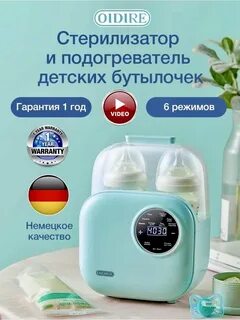 Oidire стерилизатор инструкция