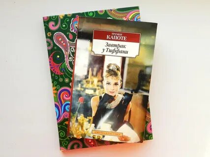 Трумен капоте книги