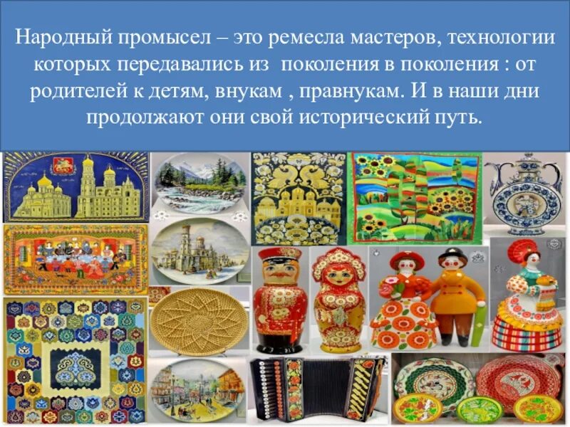 Народные промыслы. Народные промыслы России. Название промыслов. Народные промыслы для дошкольников. Список ремесел