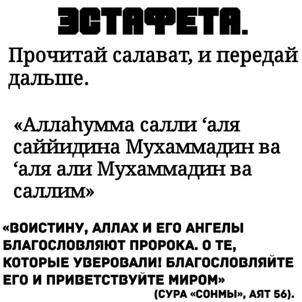 Сура салават для намаза. Салават текст. Салават Сура. Салават Пророку. Салават Дуа.