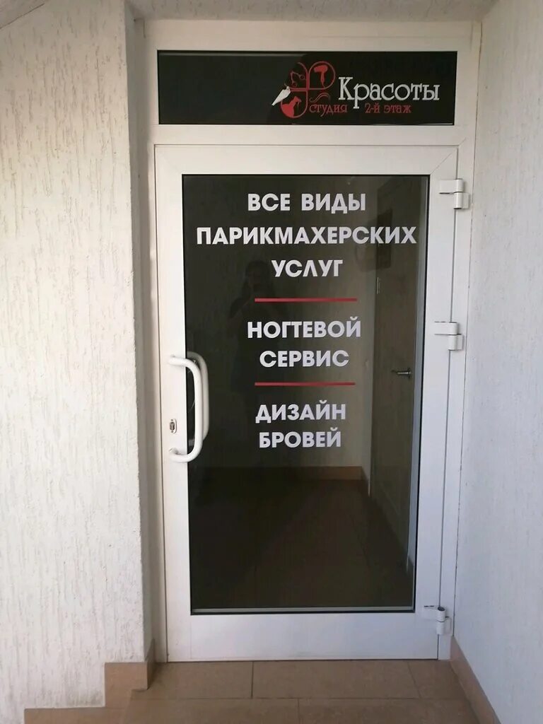 парикмахерская 1 белгород буденного. салон лиза белгород. парикмахерская фея. цирюльник белгород. белгород ул щорса 57.