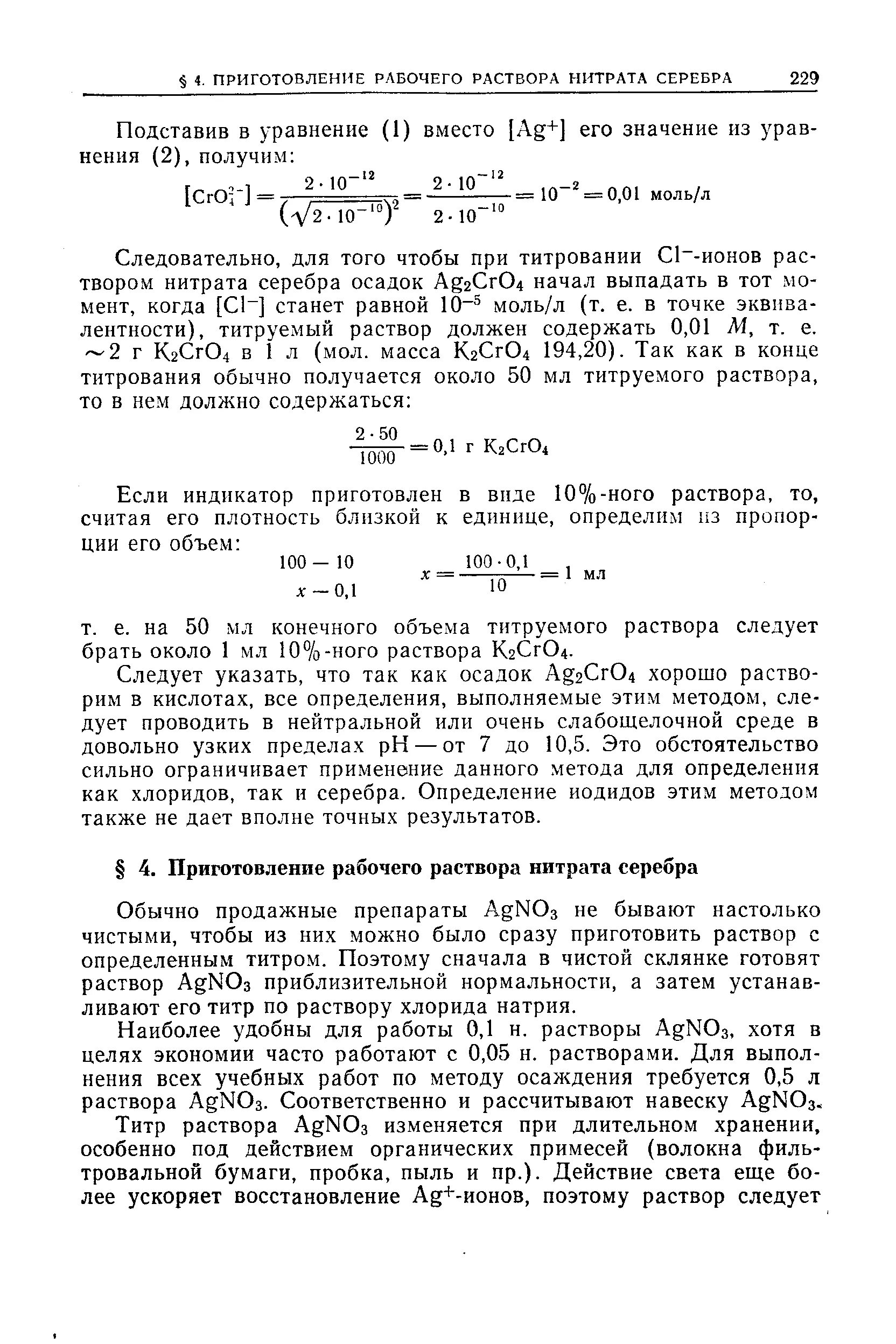 Водный раствор нитрата кальция плотность. Плотность раствора хлорида натрия от концентрации. Плотность раствора едкого натра таблица. Приготовление 5% нитрата серебра. Плотность раствора нитрата кальция от концентрации.