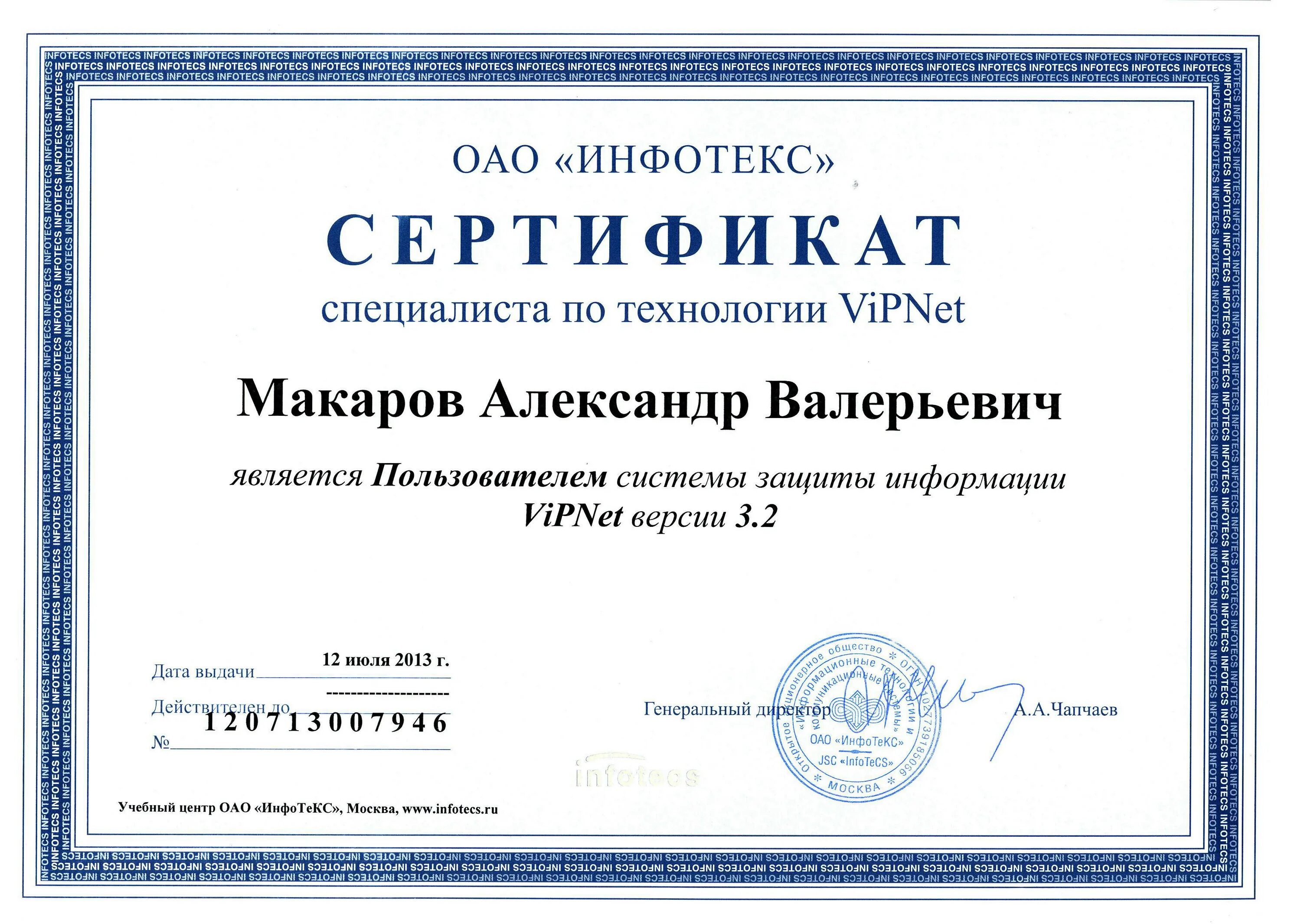 Сертификат кибербезопасности урок. Сертификат VIPNET. Сертификат по информационной безопасности. Сертификат специалиста VIPNET. Международные сертификаты информационной безопасности.