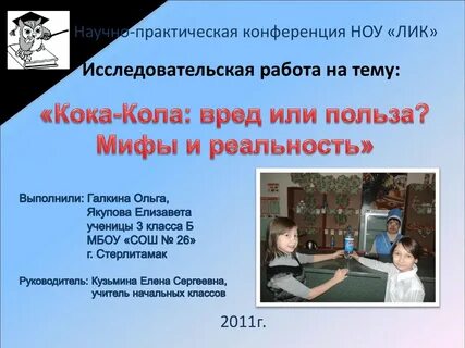 Научно практическая конференция примеры