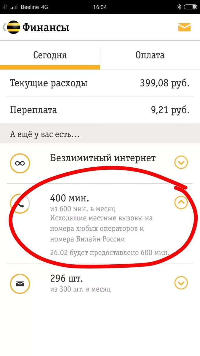 Билайн. Билайн расходы. Мой расход Билайн. Списание денег Билайн. Как узнать номер билайн через смс