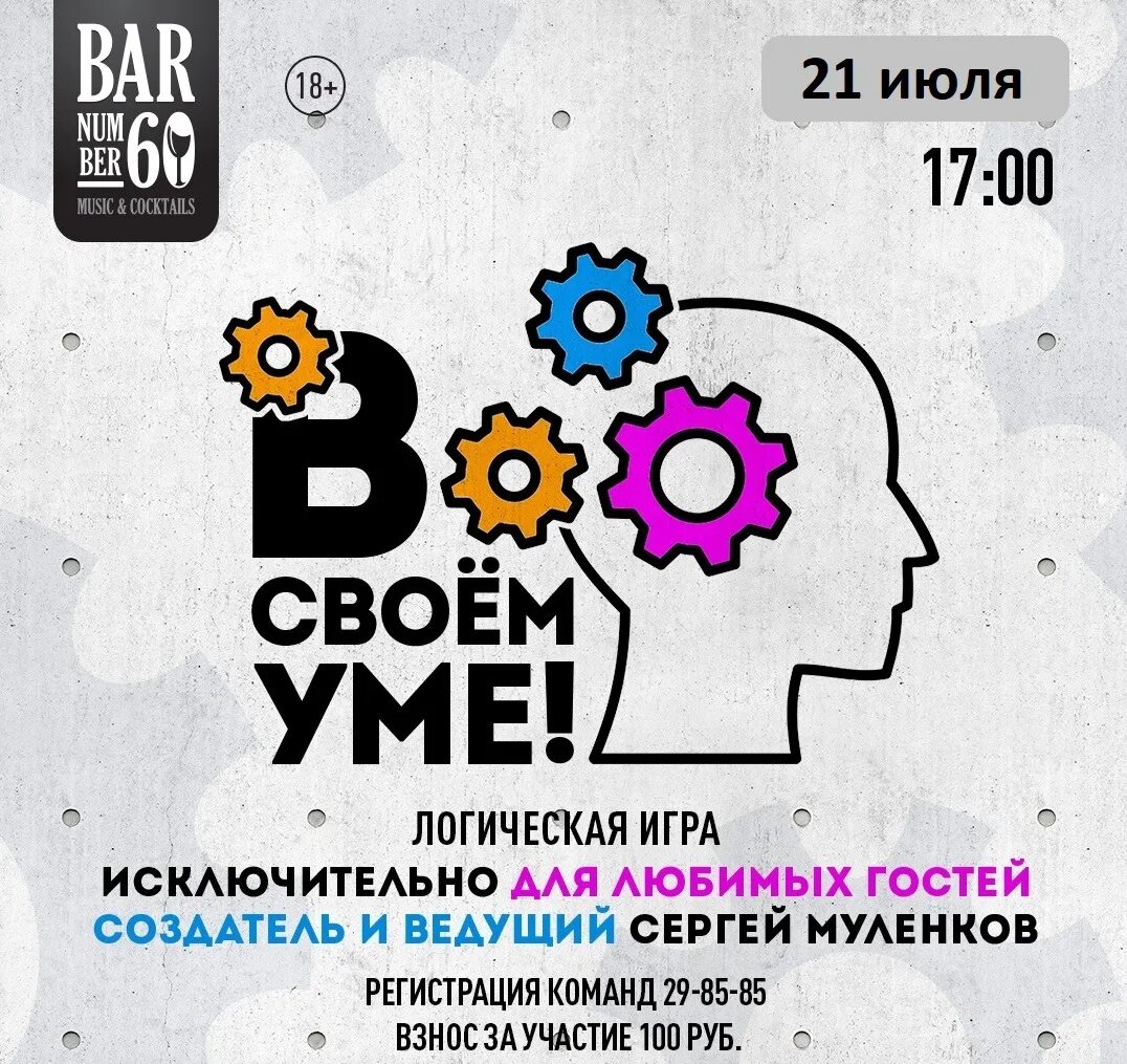 Включи интеллектуальные игры. Интеллектуальная игра афиша. интеллектуальная игра афиша креативная. афиша игры. афиша шаблон интеллектуальные игры.