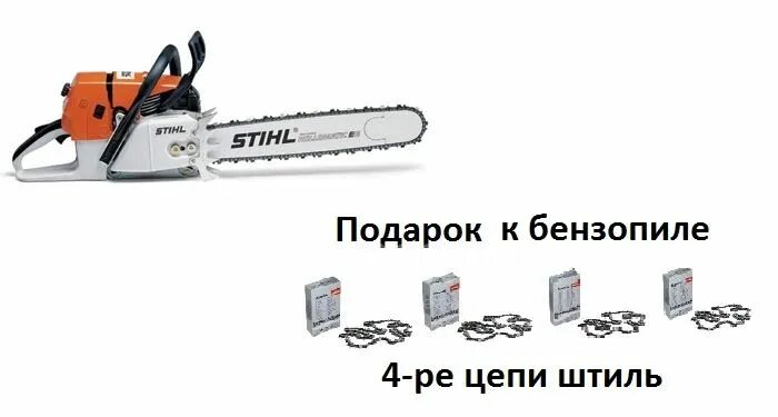 Цепь для пилы Stihl MS 660. Шина для бензопилы штиль МС 660. Шина для бензопилы Stihl MS 660. Цепь на штиль 660.