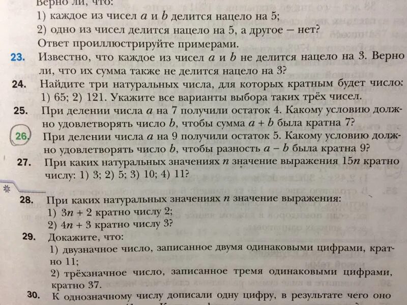 Числа которые делятся на 9 с остатком 5. При делении числа а на 9. Числа при делении. При делении а на 9 получили остаток 5.