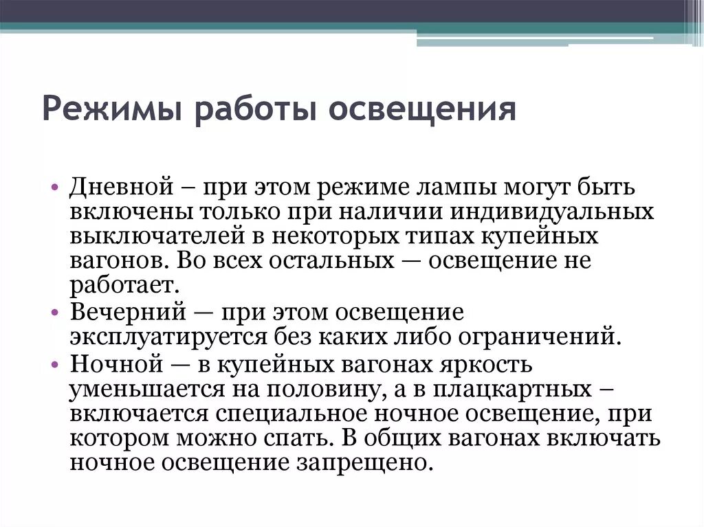 Электрооборудование пассажирского вагона - презентация онлайн