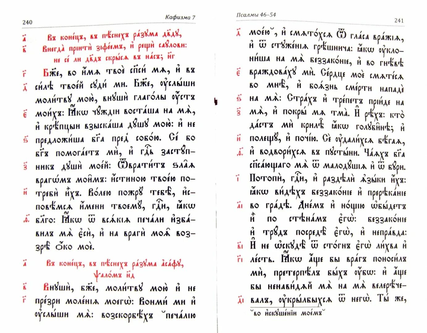 Читать кафизму в день. Псалтирь Кафизмы и Псалмы. Кафизма из Псалтири. Псалтирь Кафизма. 17 Кафизма.