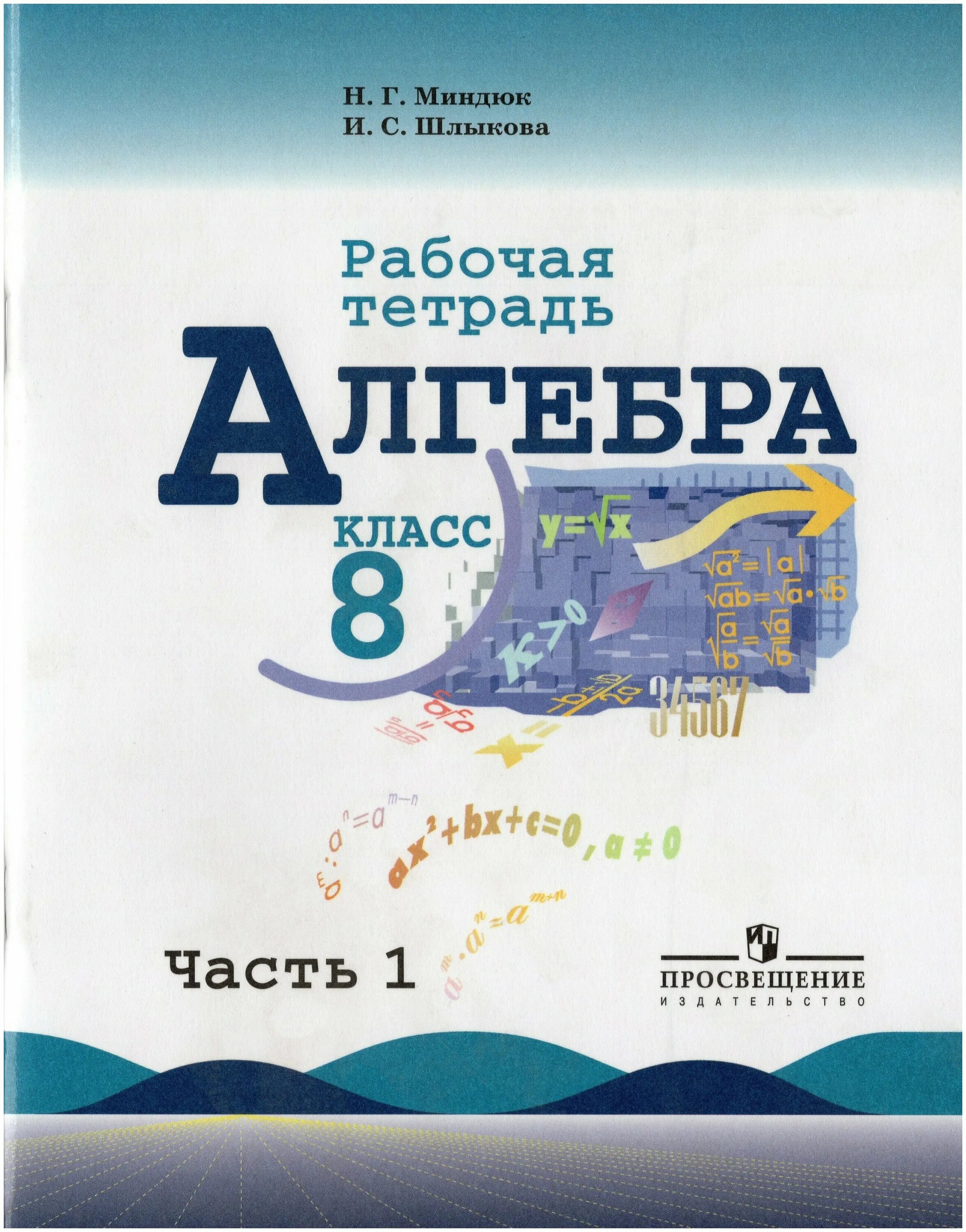 Макарычев миндюк дидактический материал 8 класс. Макарычев миндюк дидактический материал 8 класс