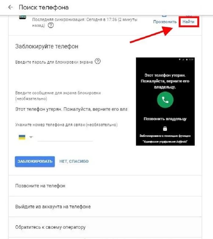 Пропал телефон гугл. Как найти телефон. Как найти утерянный телефон по номеру. Как найти телефон по. Как найти потерявшийся телефон по номеру телефона.