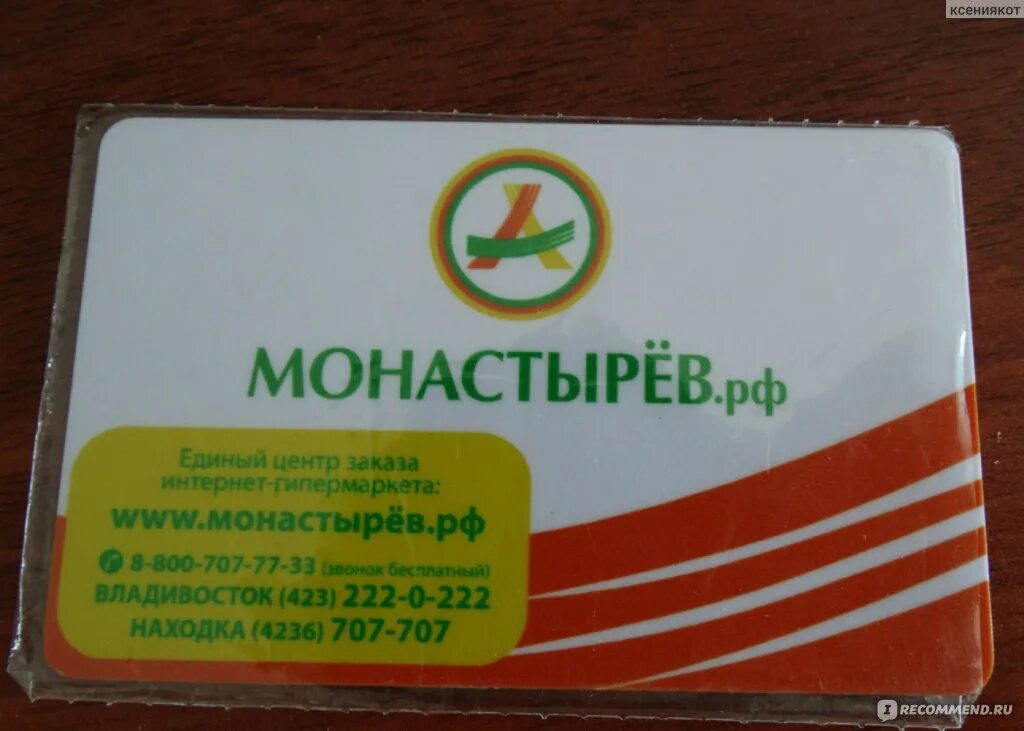 Монастырев заказать лекарство через интернет аптеку