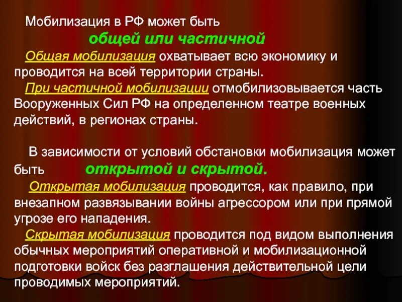 Понятие мобилизация. Мобилизация частичная и общая. Мобилизация объявляется. Мобилизация презентация.