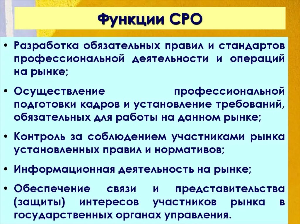 Функции саморегулируемых организаций. Функции СРО. Классификация функций СРО. Функции саморегулируемых организаций классификация функций.