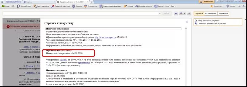 Обзор изменений документа. Отметьте верные пункты. Обзор изменений документа:. Обзор изменений документа в консультант плюс. Отметьте верные пункты. Обзоры изменений законодательства:. Перейти к обзору изменений документа