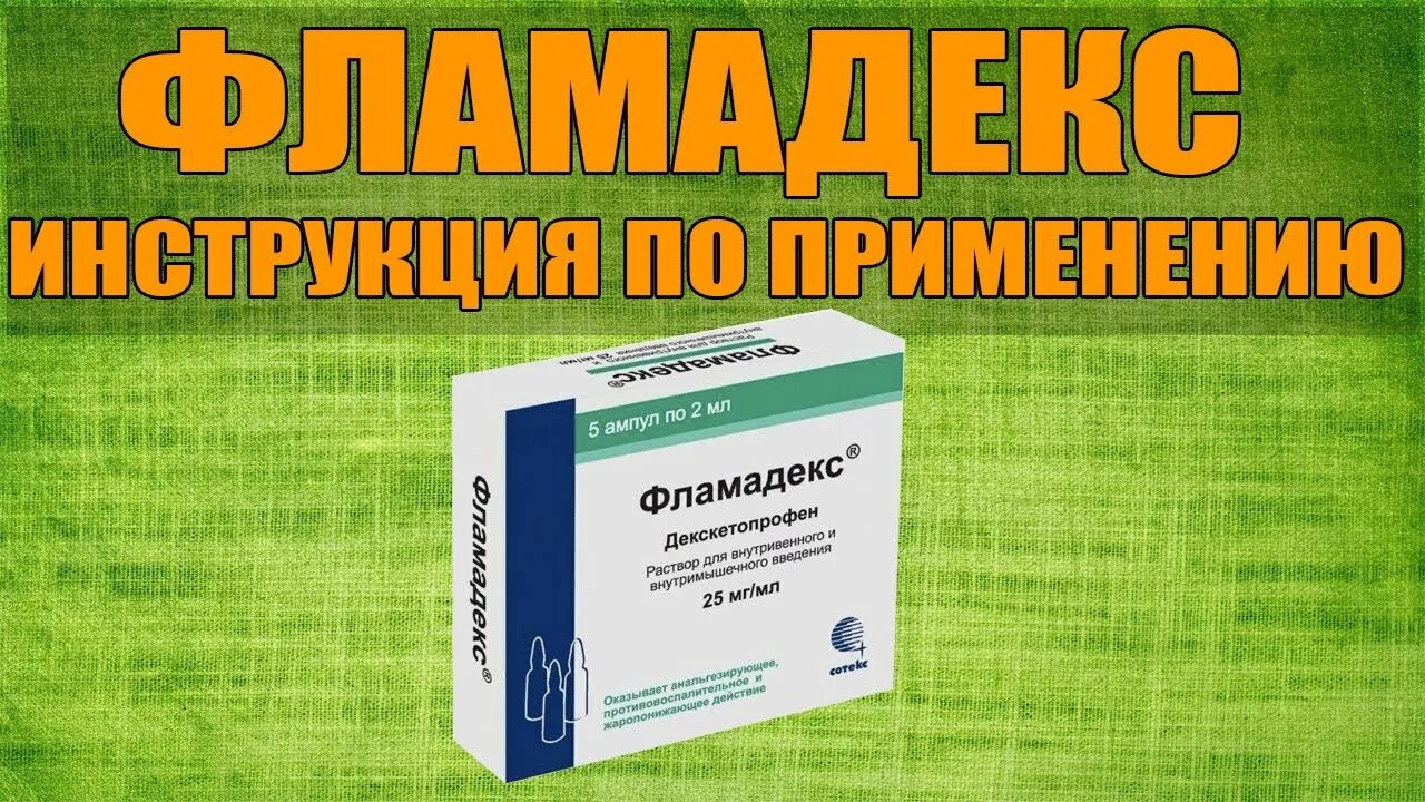 Фламадекс таблетки отзывы. Лекарство Фламадекс. Фламадекс уколы. Фламадекс уколы показания. Велдексал ампулы.