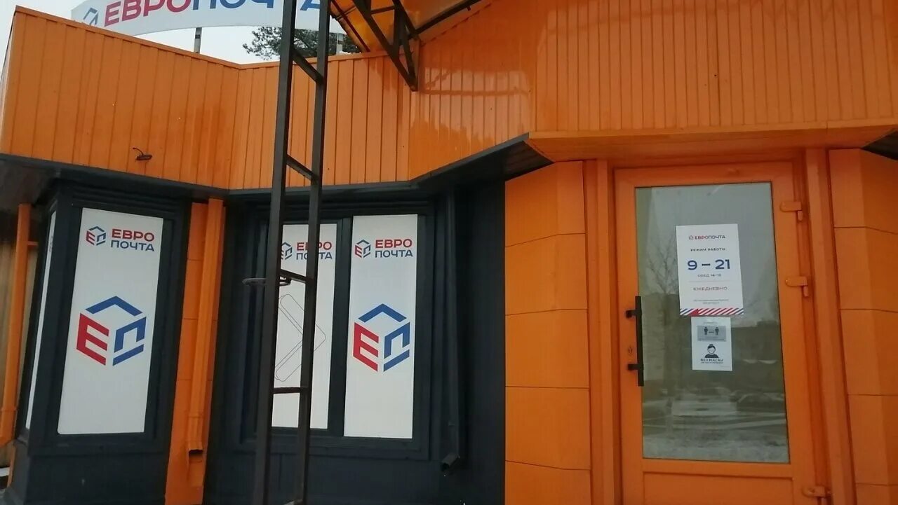 европочта жодино 50 лет октября. бу. европочта жодино 50 лет октября. партизанский проспект 13. европочта минск.