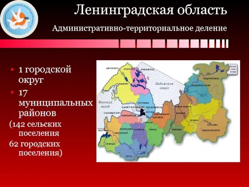 Является административным центром. Административно территориальное деление Ленобласти. Ленинградская область деление на районы. Схема территориального деления Ленинградской области. Административно-территориальное деление Ленинградской области 2020.