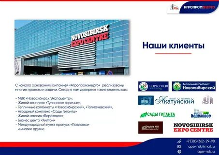 Агропромэнерго