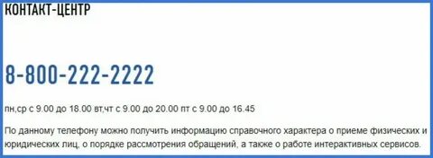 Налог номер телефона горячей