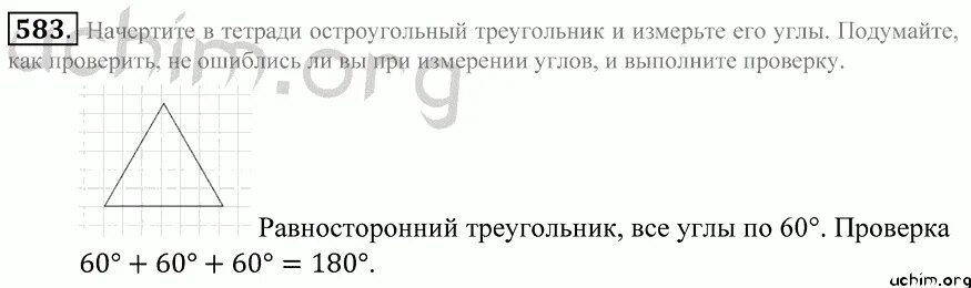 Математика 5 класс страница 108 номер 583. Математика 5 класс номер 583. Номер 583 по математике 5 класс 2 часть. Математика 5 класс 2 часть номер 583 1 стр. 5 Класс математика страница 165 номер 583.