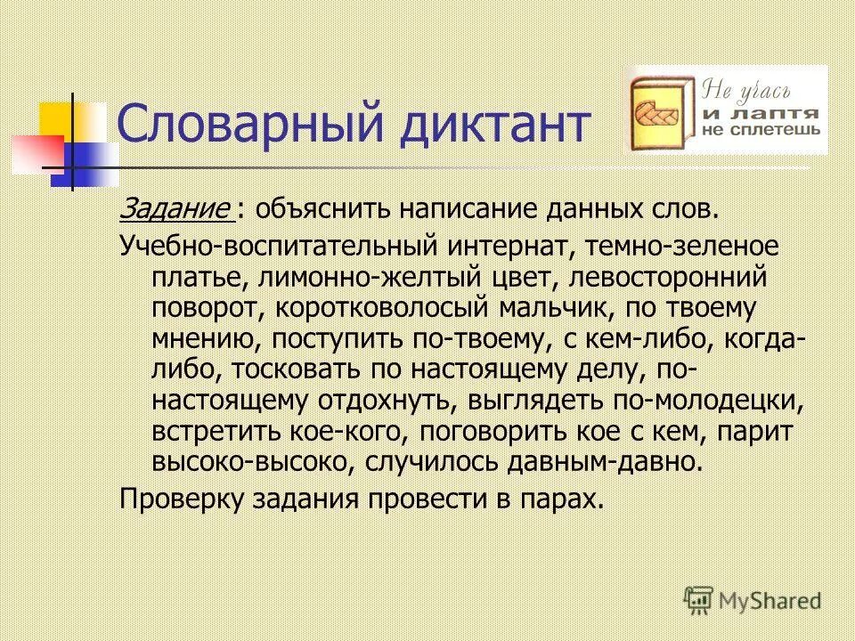 Диктант по русскому языку 7 частицы