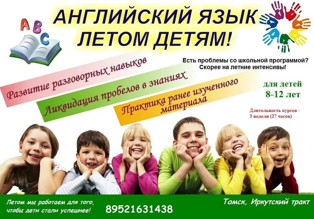Курсы для детей летом. Реклама английского языка для детей. языковая школа детям реклама. курсы английского для детей реклама. английский язык для дошкольников реклама.