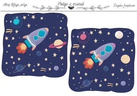 Найди космические
