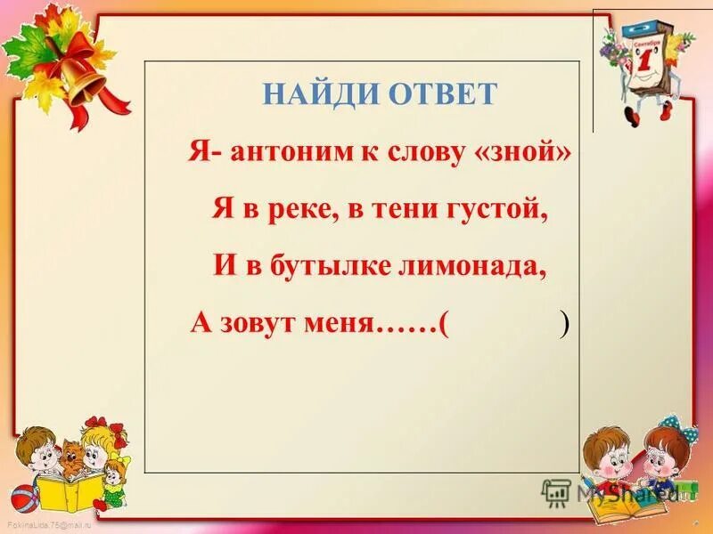 в предложениях 6 8 найдите антоним. в предложениях 6 8 найдите антоним. загадки текст. антоним к слову бежать. как найти антонимы в тексте.