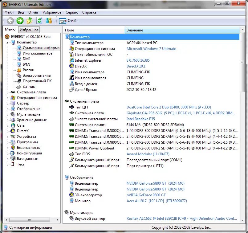 Программа для характеристики компьютера. Программа для определения характеристик компьютера. Как узнать характеристики компьютера. Программа для просмотра компонентов компьютера.