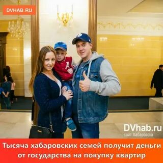 Программа молодая семья хабаровск