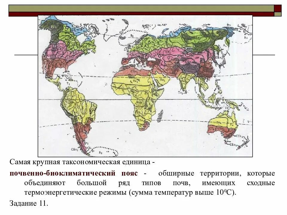 Положение бразилии в областях распространения типов почв. Почвенно биоклиматические пояса карта. бореальный почвенно биоклиматический пояс. биоклиматическая зональность почв.