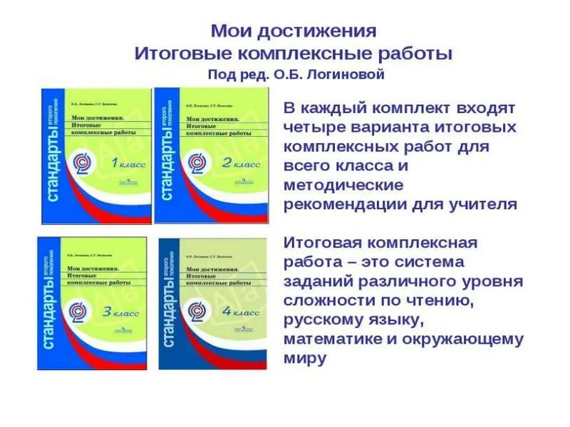 Комплексная работа мои достижения 2 класс. Анализ комплексной работы. мои достижения итоговые комплексные работы 1 класс. анализ комплексной работы 2 класс. описание выполнение комплексных работ.
