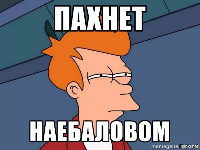 Запахло какое время