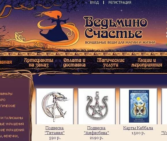 работа ведьмино счастье. магазин ведьмино счастье в краснодаре. ведьмино счастье интернет-магазин. магазин ведьмино счастье в краснодаре. работа ведьмино счастье.