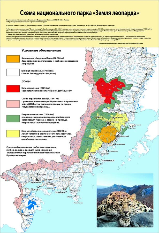 Национальный парк земля леопарда Приморский край на карте. Границы национального парка земля леопарда. Заповедник земля леопарда на карте Приморского края. Земля леопарда национальный парк на карте.